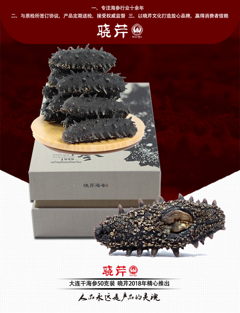 海參,干海參,大連海參,曉芹海參,海參品牌,遼刺參,海鮮水產(chǎn) 海參,干海參,大連海參,曉芹海參,海參品牌,遼刺參,海鮮水產(chǎn)