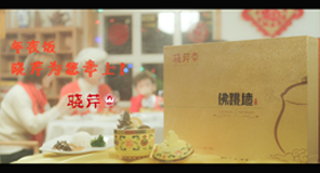 年夜飯，曉芹為您奉上—曉芹佛跳墻&曉芹海參！